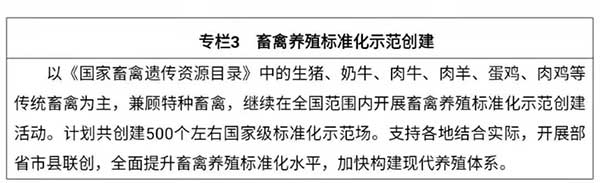 農業農村部出臺“十四五”規劃：2025年畜牧業機械化率達到50%